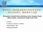 [EuroPCR2009]保加利亚人颈动脉支架术与外科手术研究（BULCASSS)：随机单中心试验
